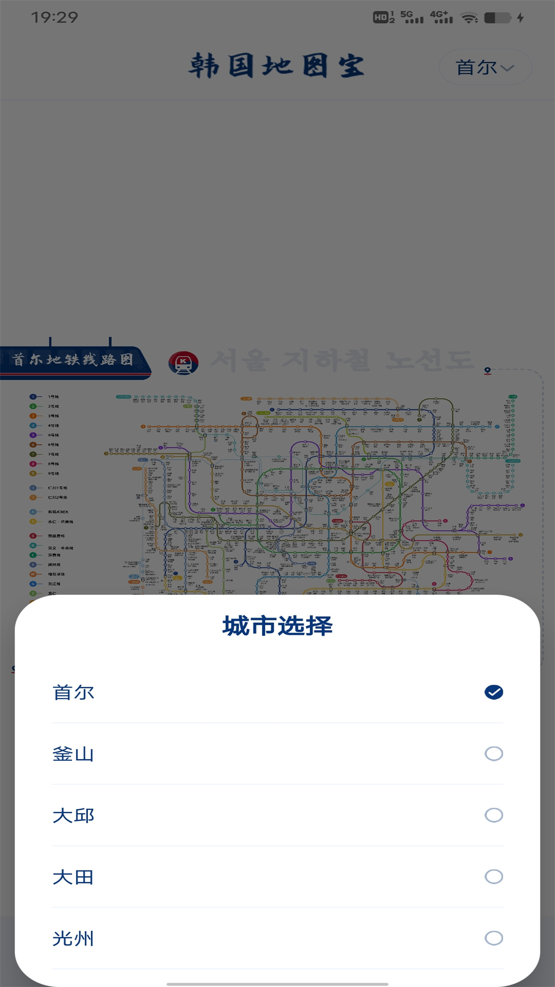 韩国地铁