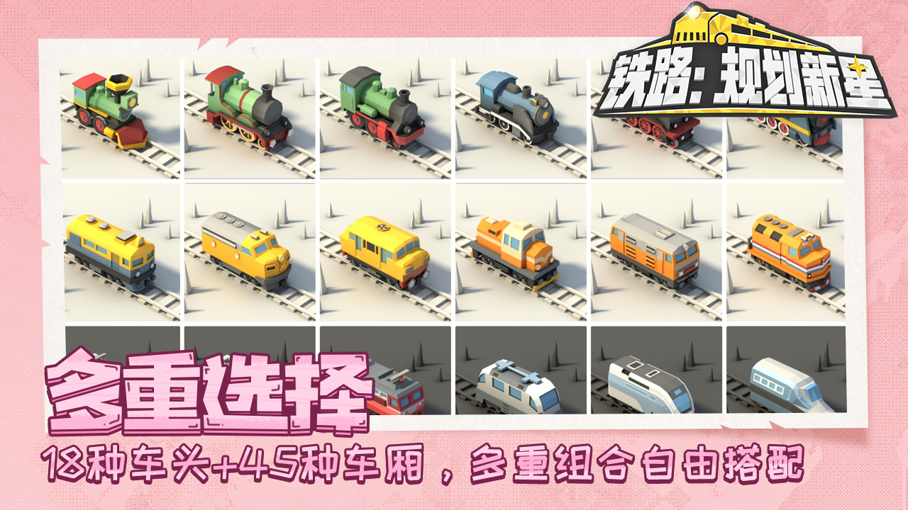 铁路:规划新星