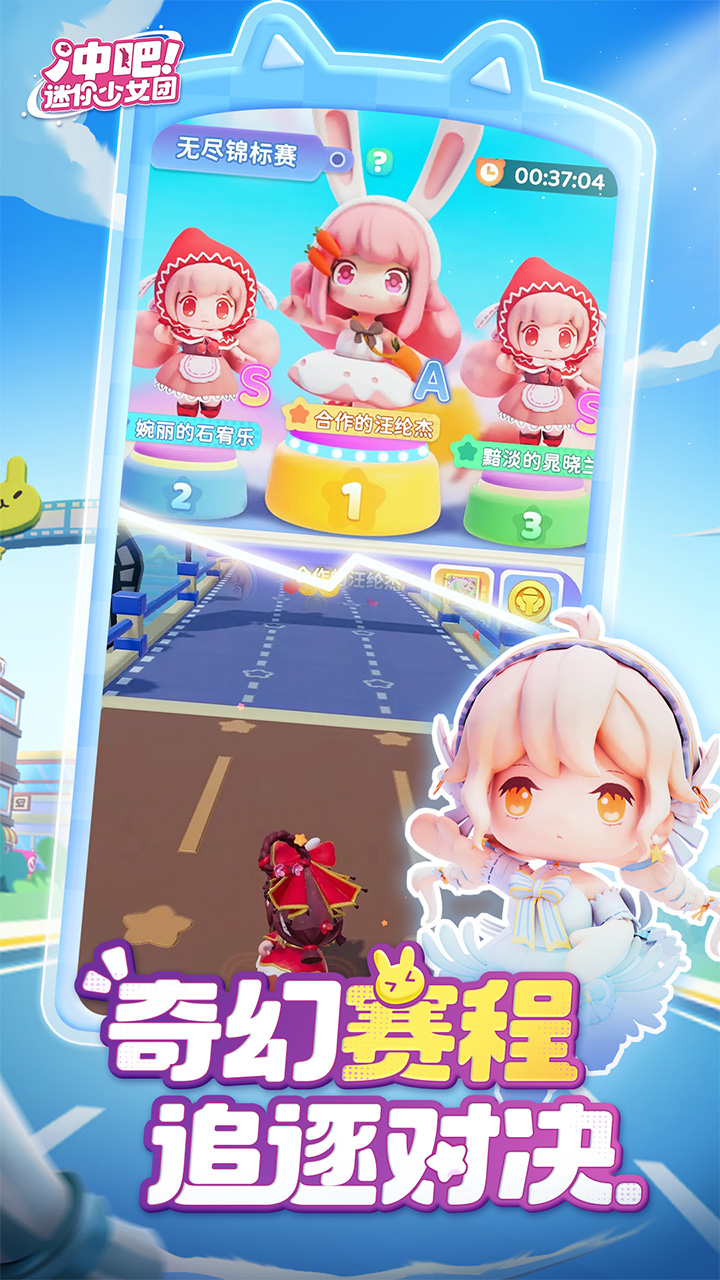 冲吧迷你少女团截图