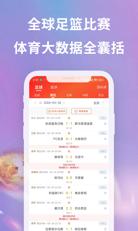 球球子