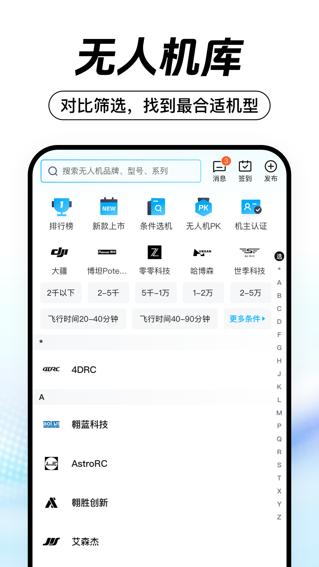 无人机之家截图
