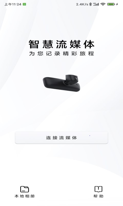 智能流媒体 v1.0.1
