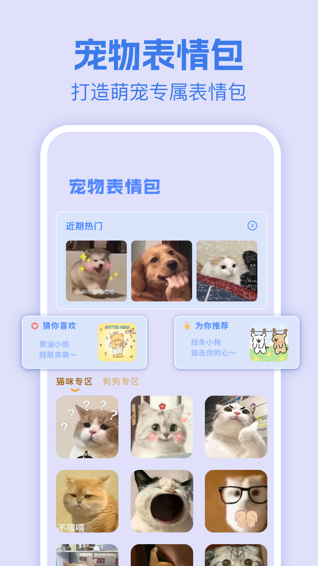 人狗翻译器截图