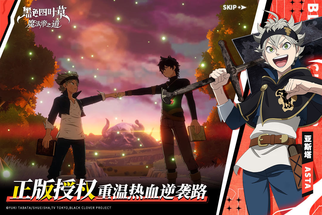 黑色四叶草 魔法帝之道截图