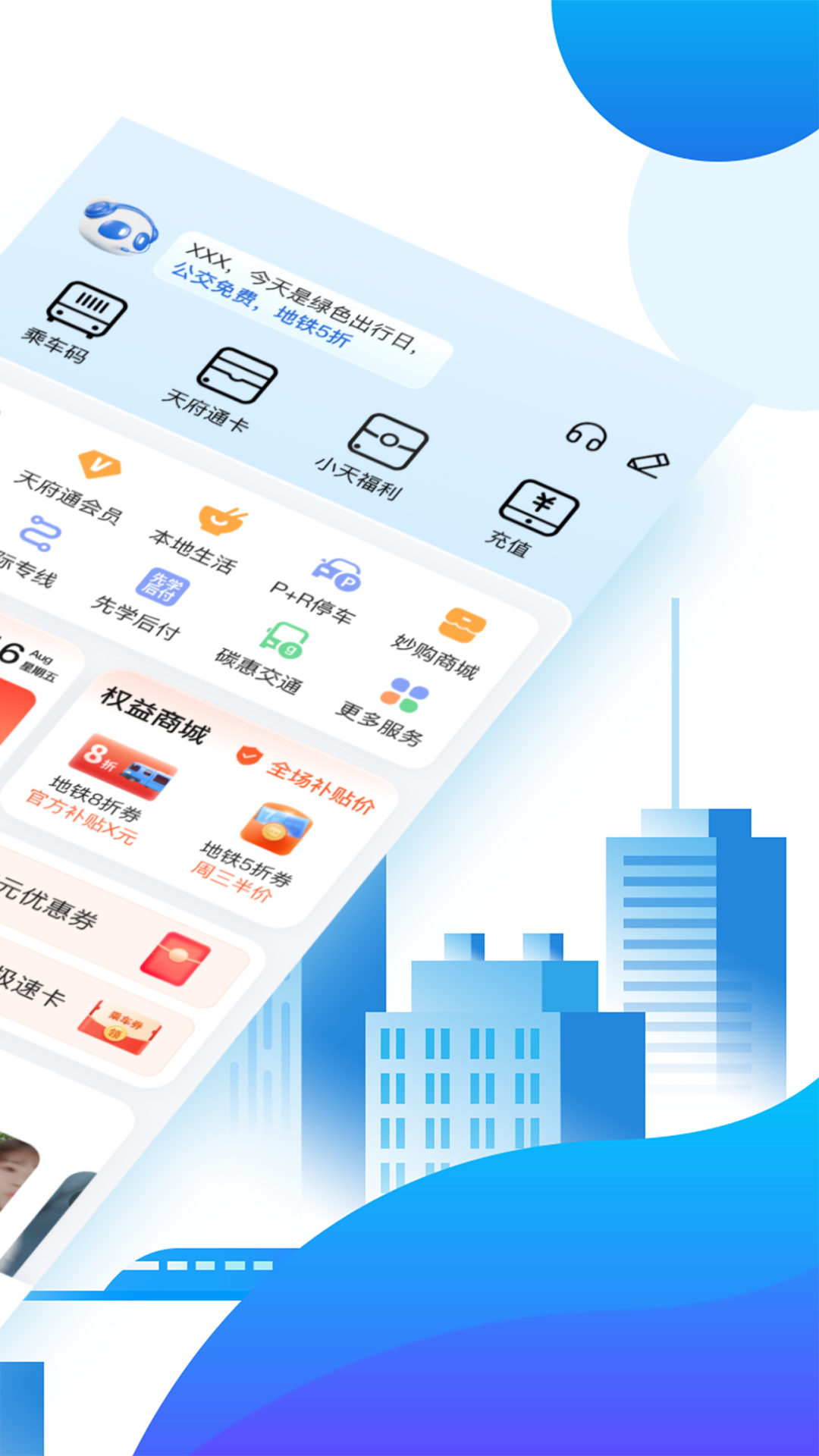 天府通办app v8.6.0