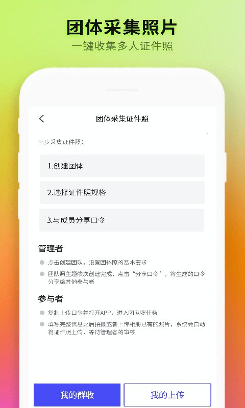 免费智能证件照制作软件下载 v6.7.0