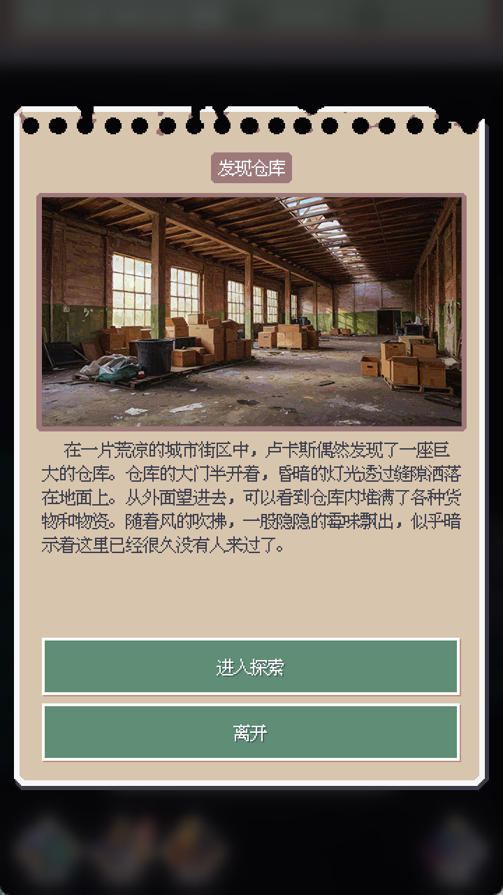 废土新世界最新版本 v1.00