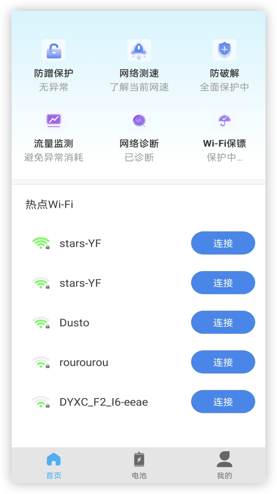无线WIFI管家