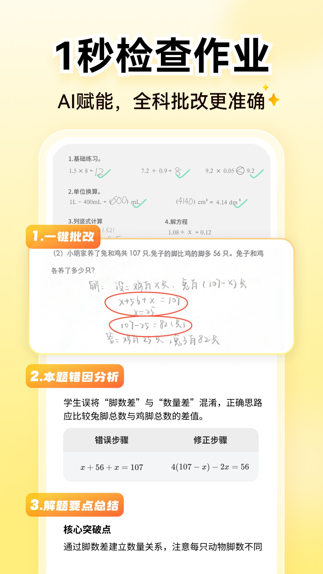 小猿口算