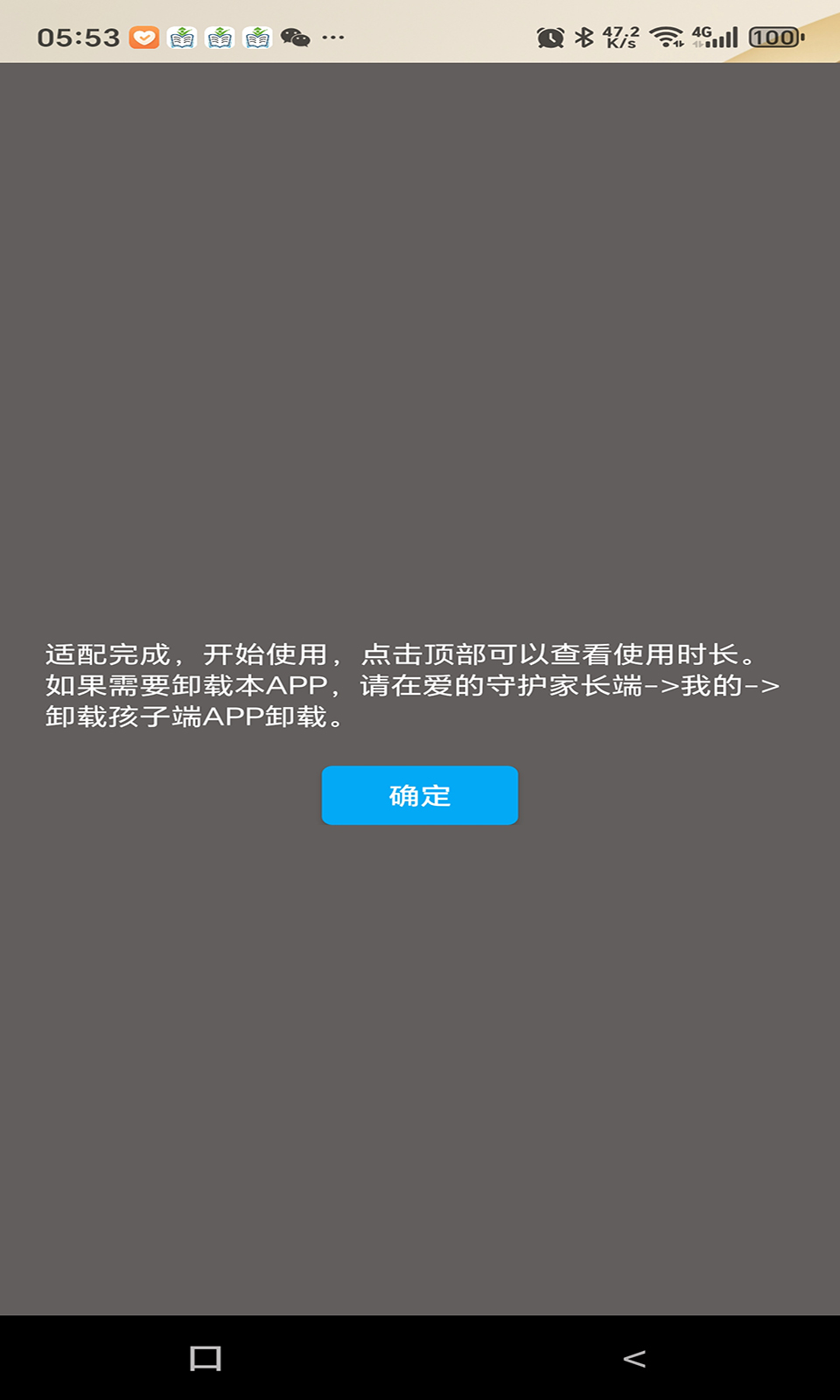 爱的守护手机管控系统截图