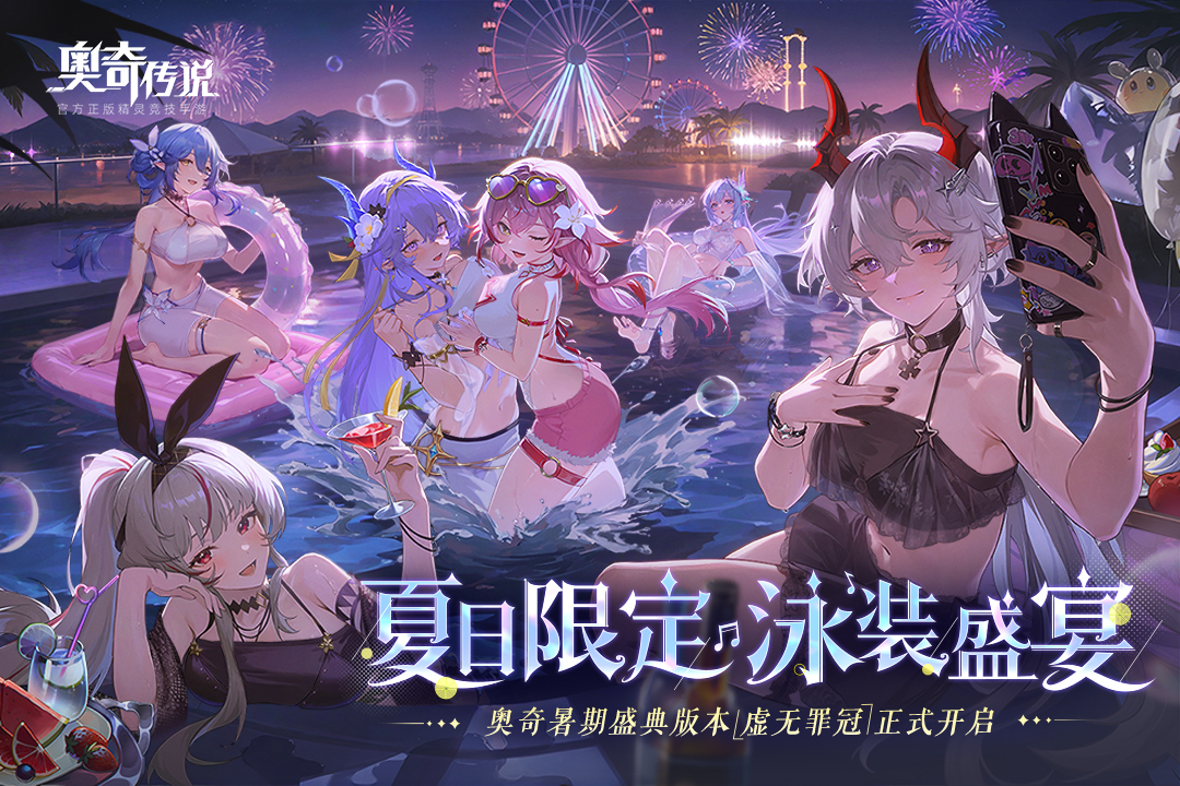 奥奇传说 v8.0.2079