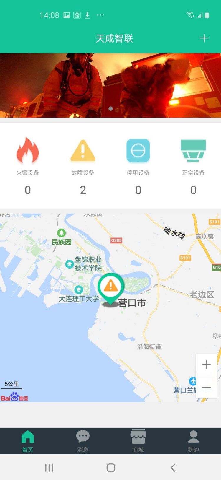 天成智联上市 v1.3.3