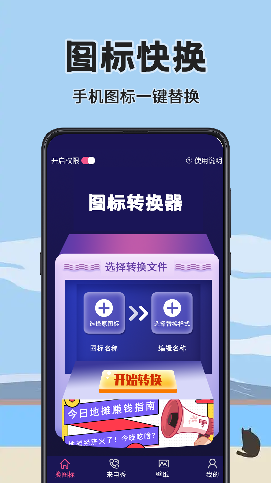 换图标icon