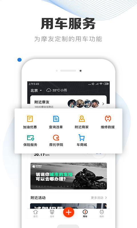 摩托车车库app下载 v3.2.5.2
