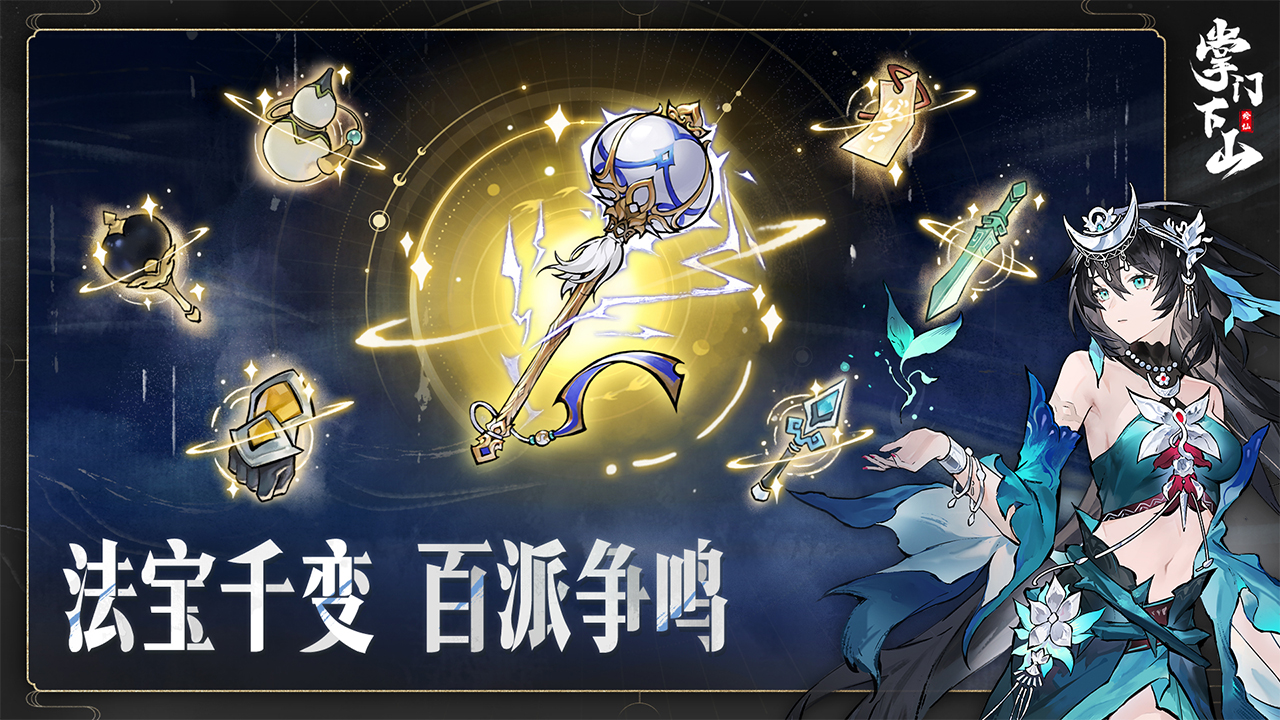 掌门下山新服开服时间 v1.0.0