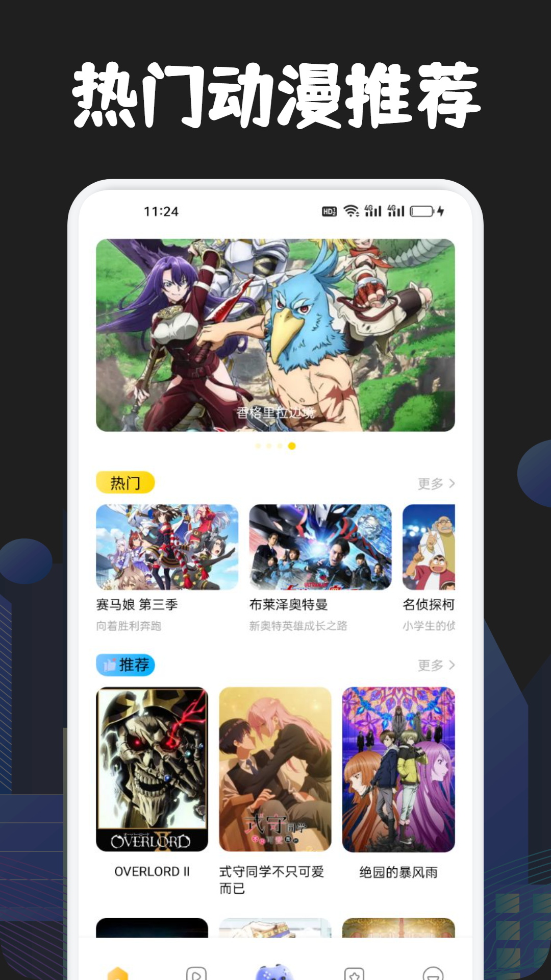 囧次元动漫官网入口下载 v1.1