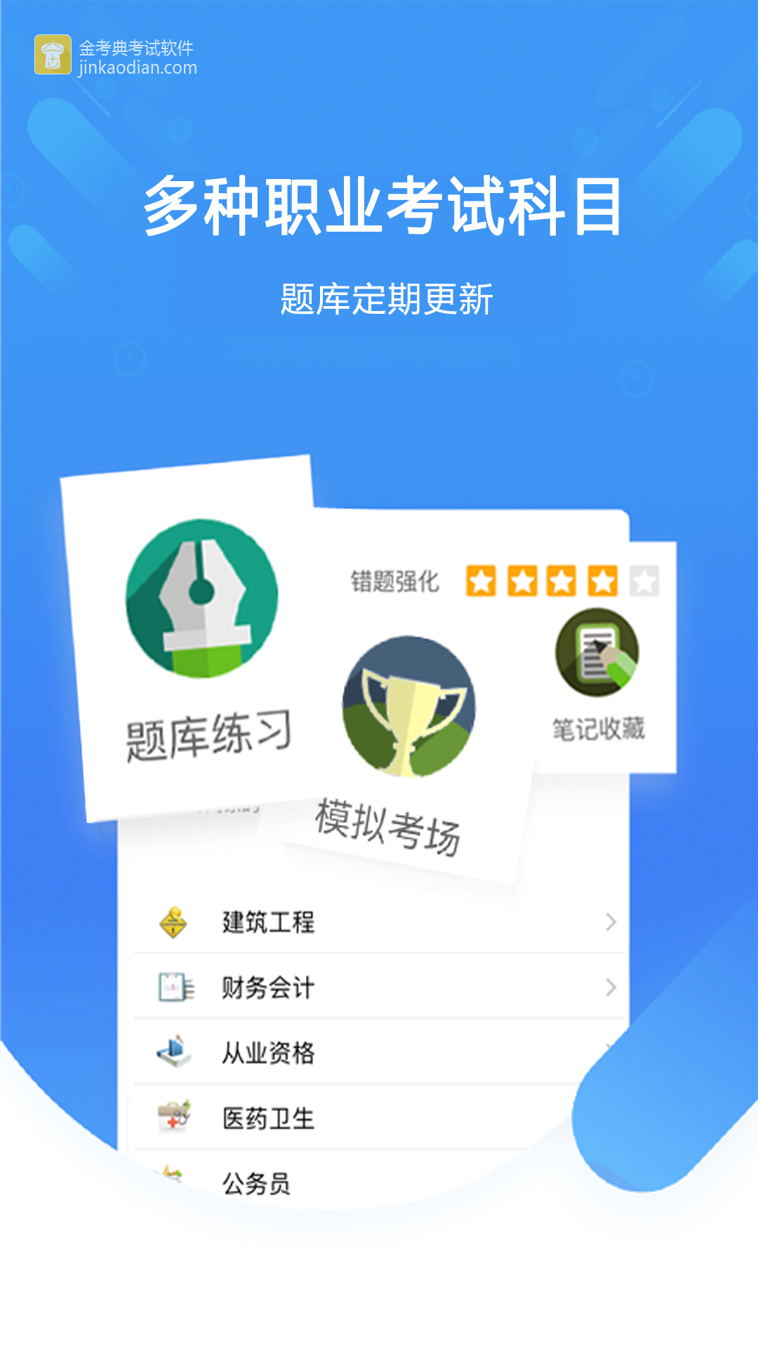 金考典激活码有效期 v76.0.0.1