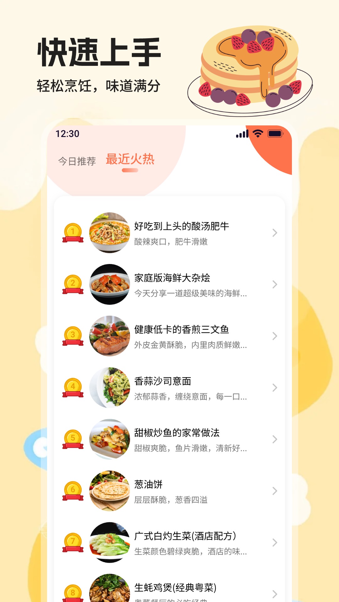 飞机大厨最新版下载 v1.4