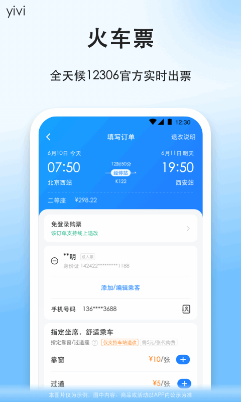顺风车和打车的区别 v9.2.37