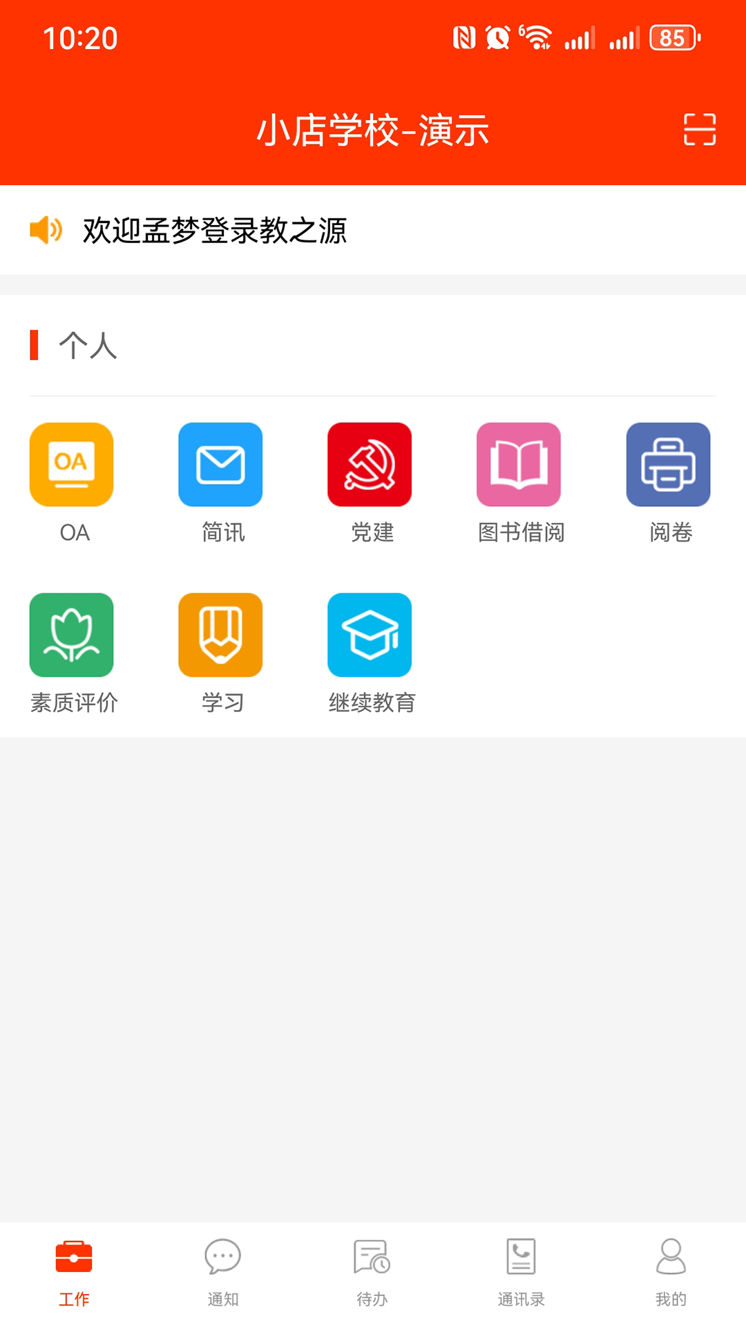 学校邦下载 v3.31.2