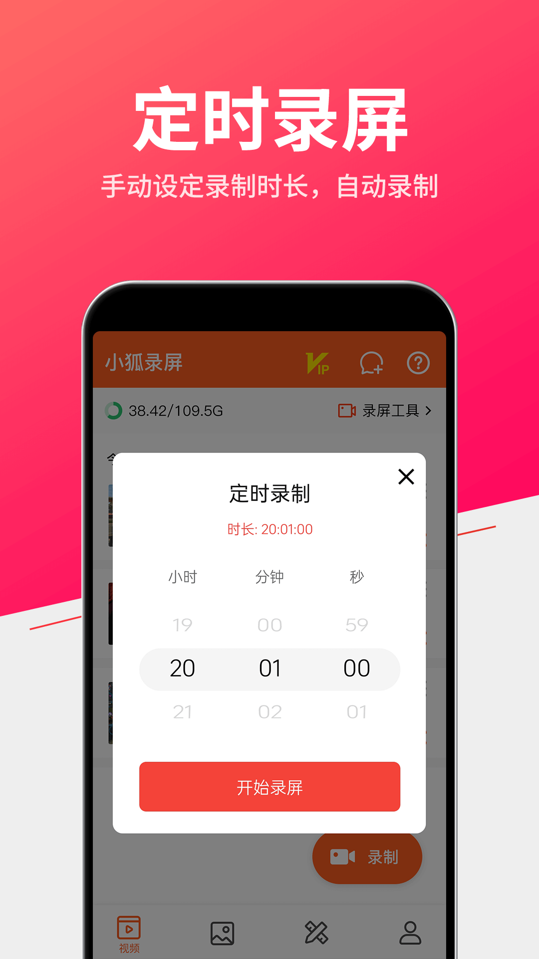 录屏软件 v1.4.6