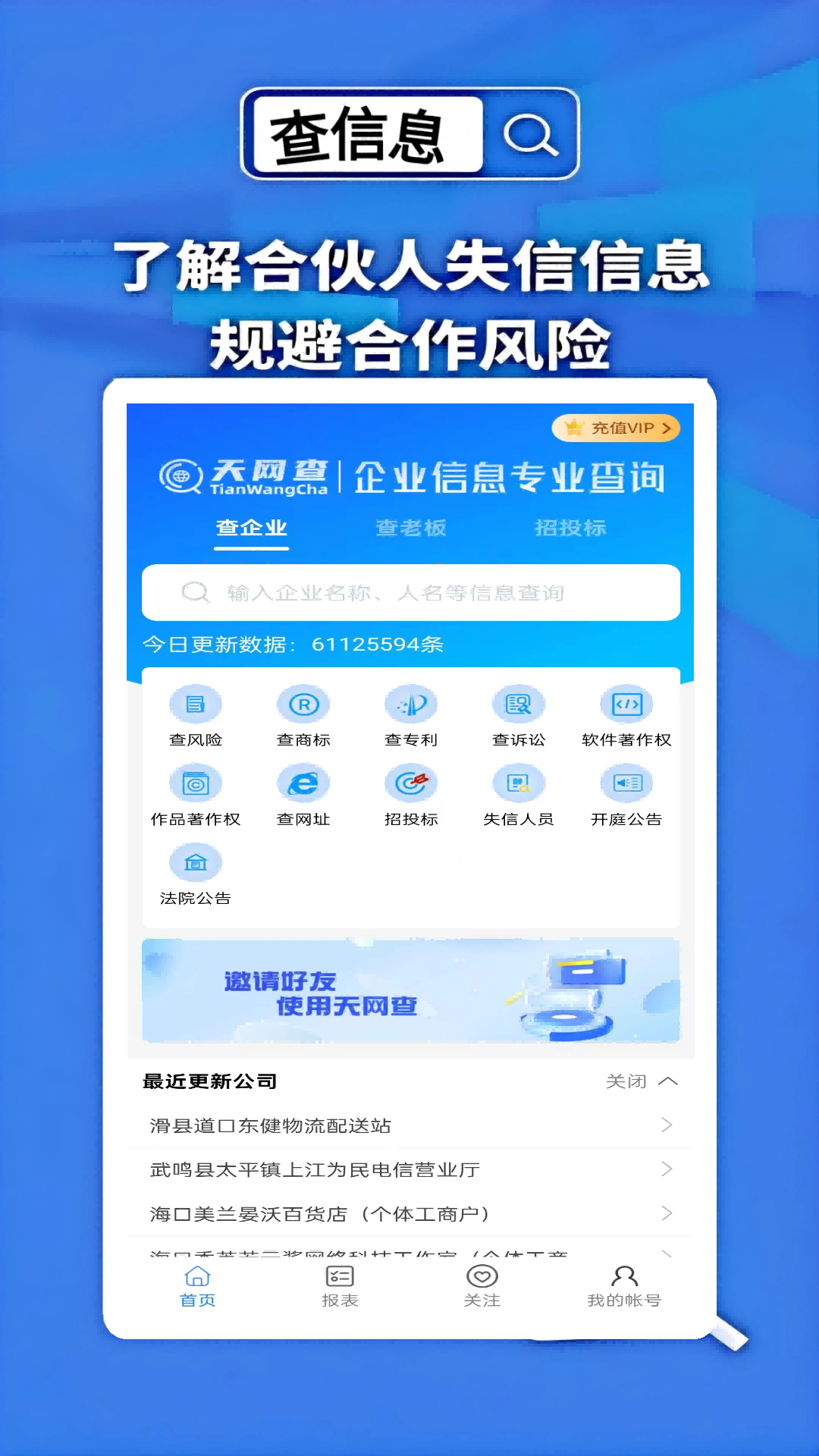 天网查询app v2.1.1