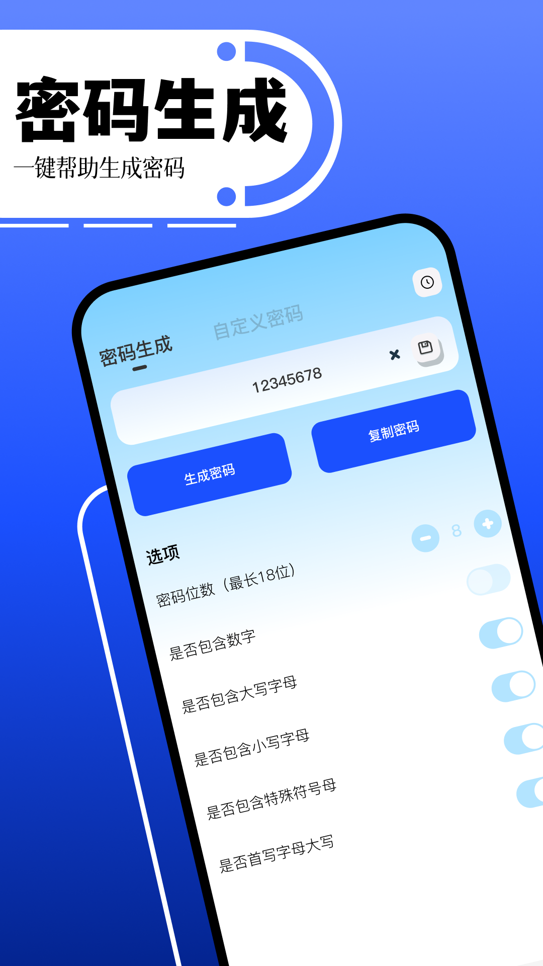 账号助手