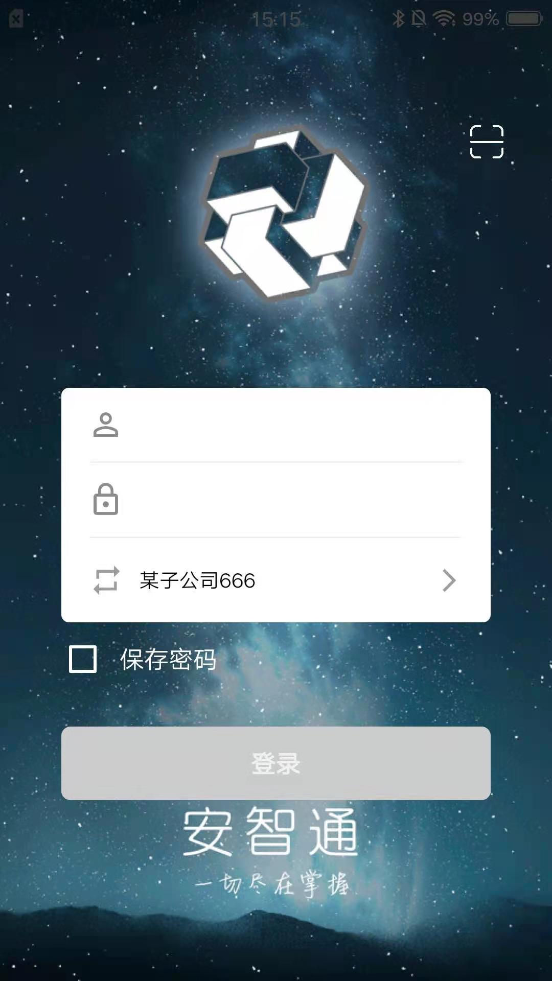 安智通截图