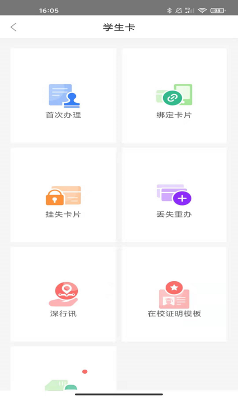 深圳通官网 v2.7.6