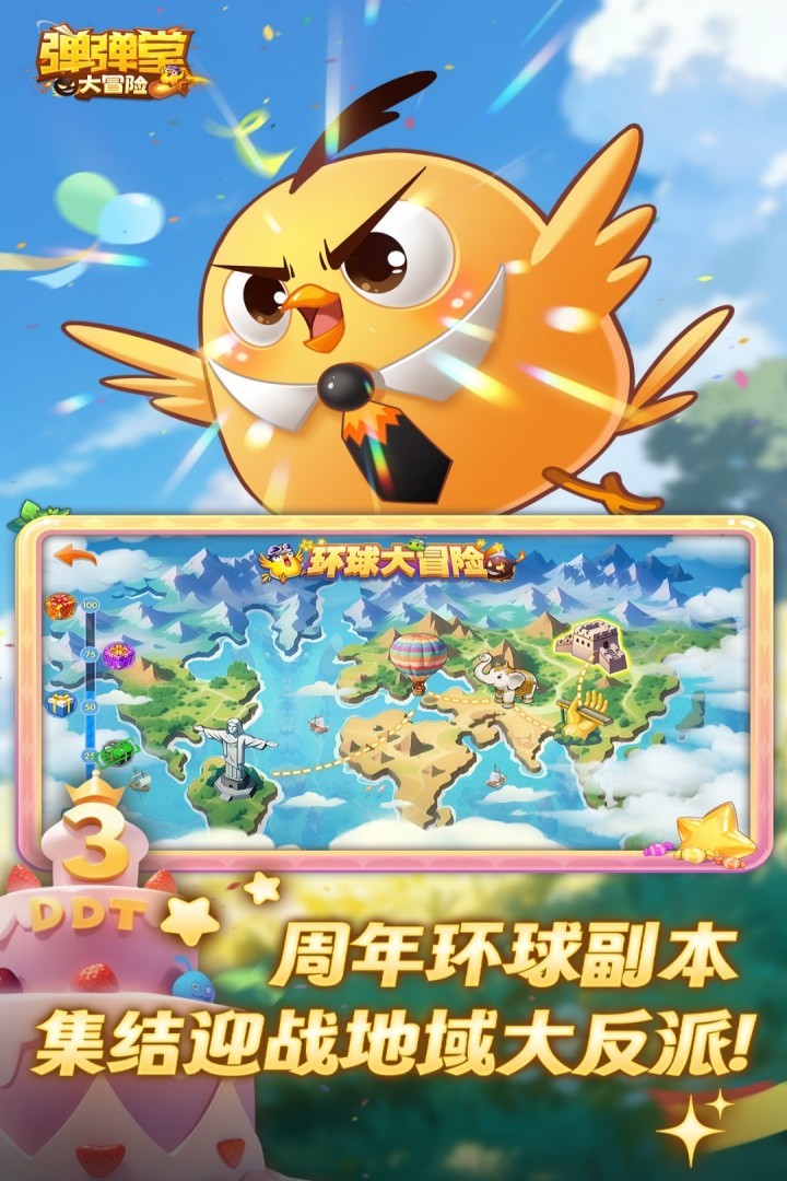 弹弹堂大冒险