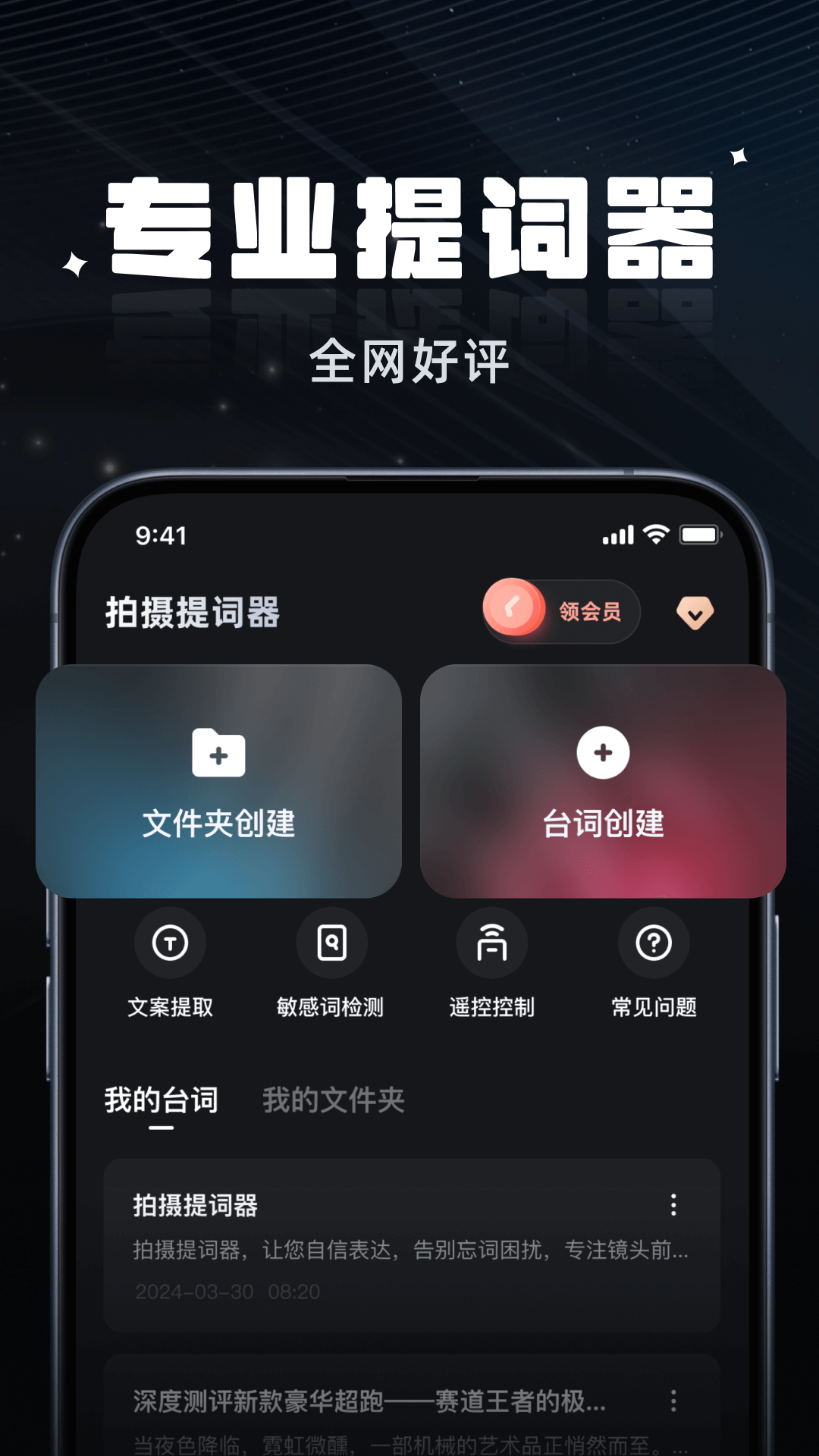 拍摄提词器截图
