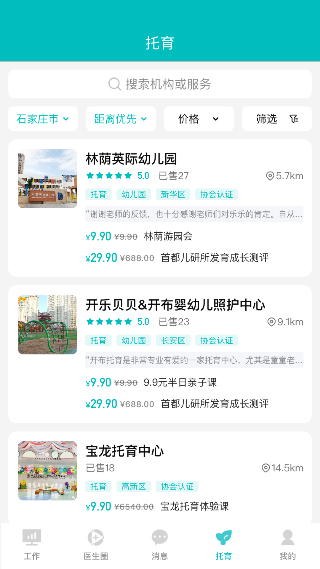 医家易云APP下载 v3.0.16