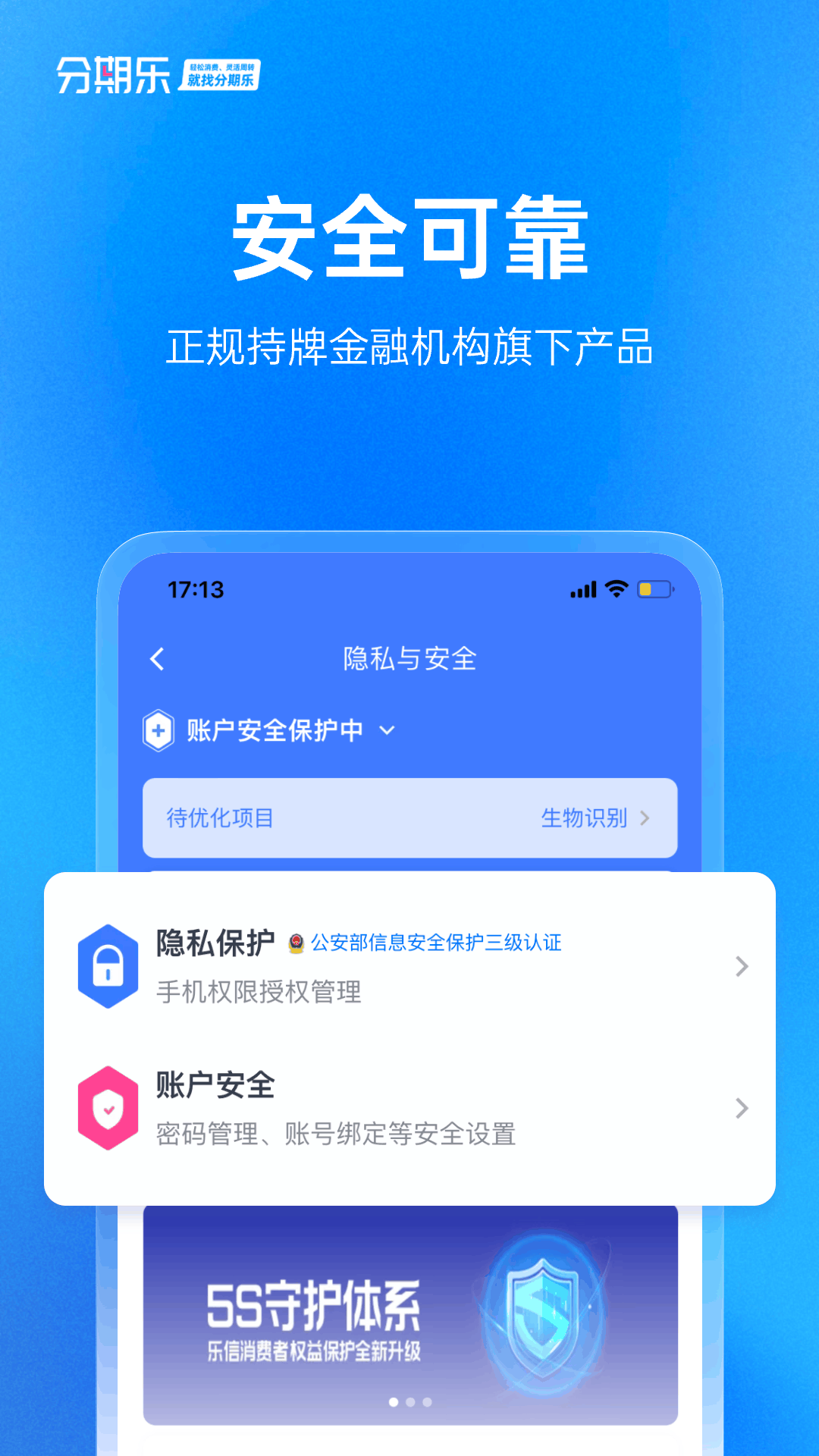 分期乐