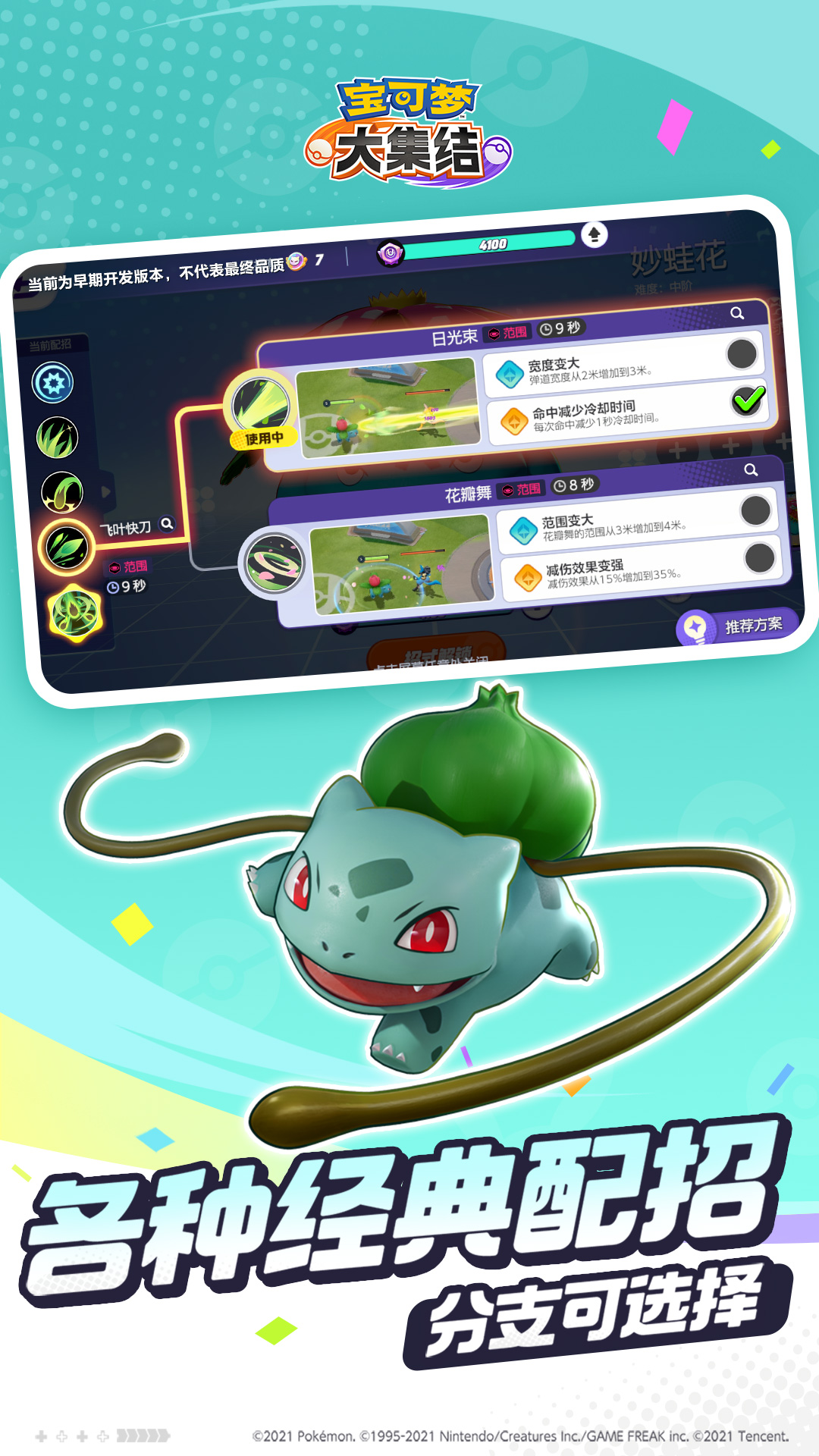 宝可梦大集结截图