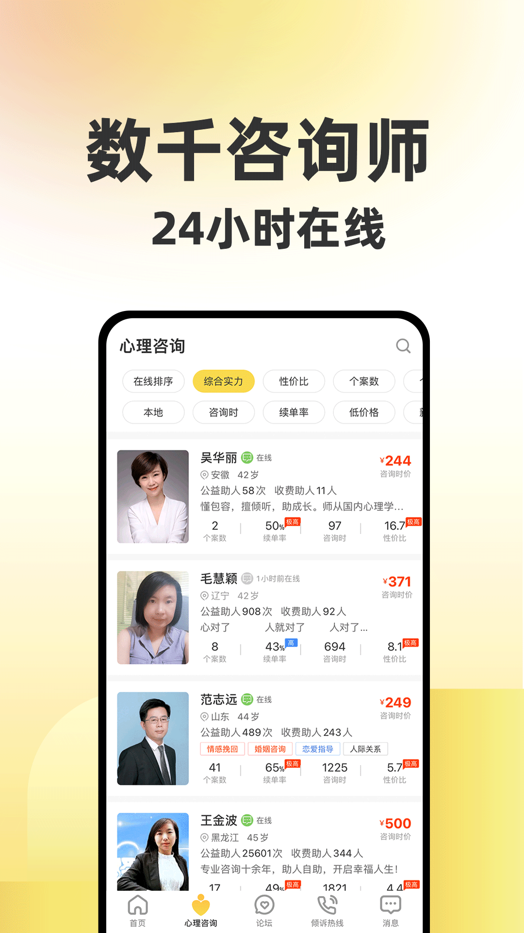 给力心理咨询师入驻 v7.9.0