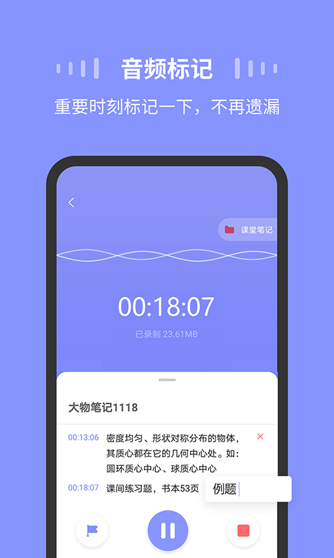 录音机 v1.3.5