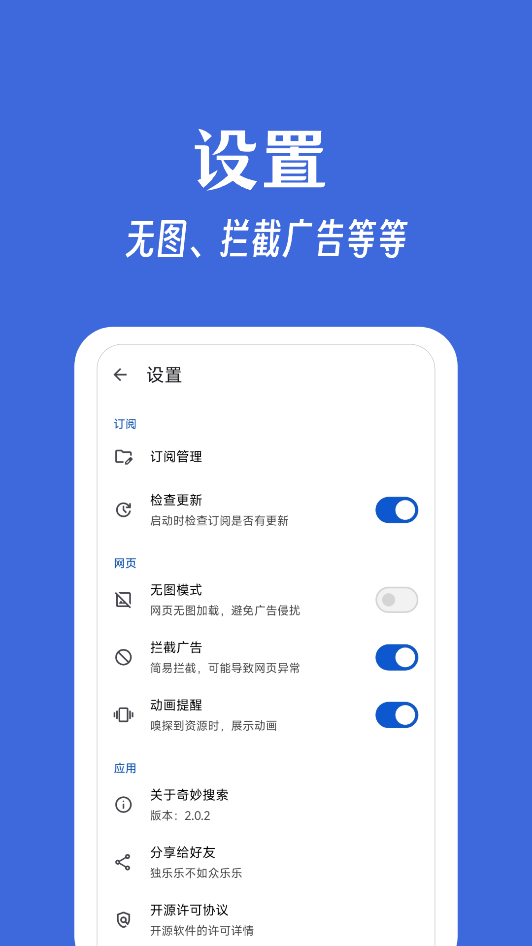 奇妙搜索磁力规则导入 v2.0.7