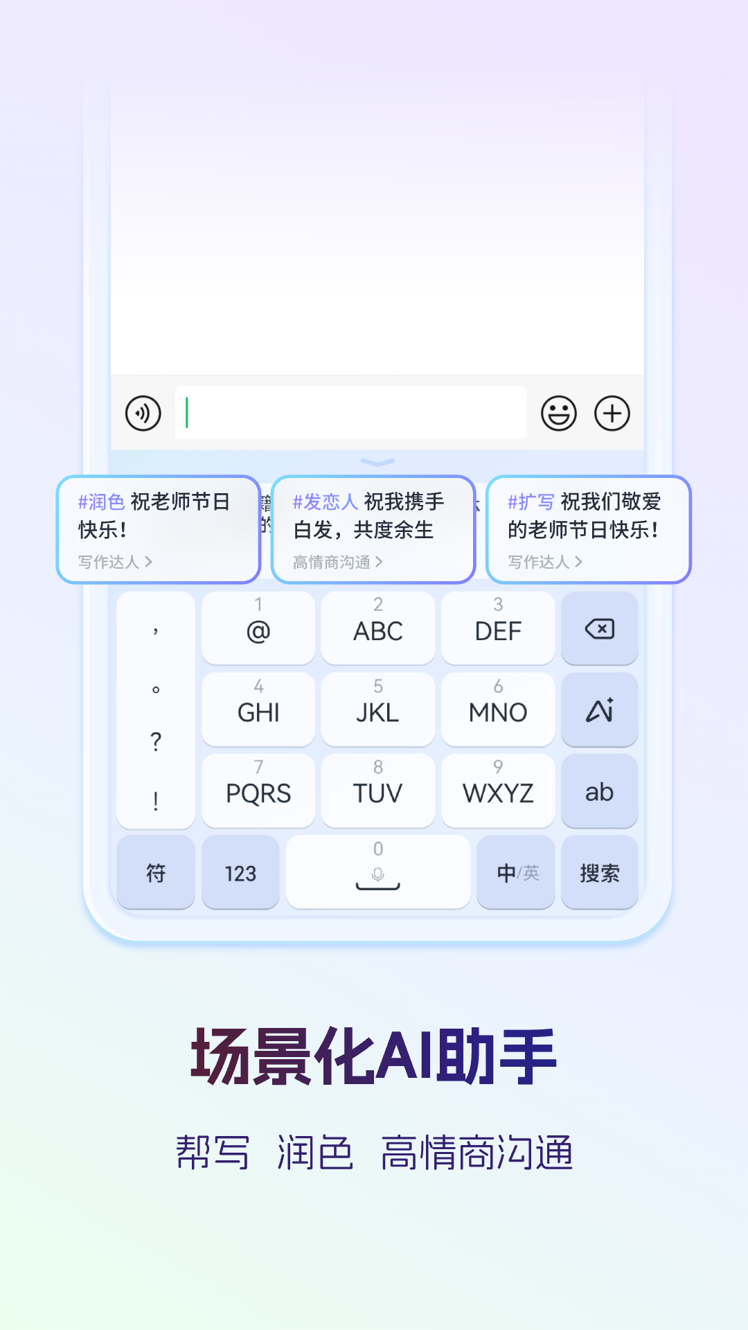 讯飞输入法截图