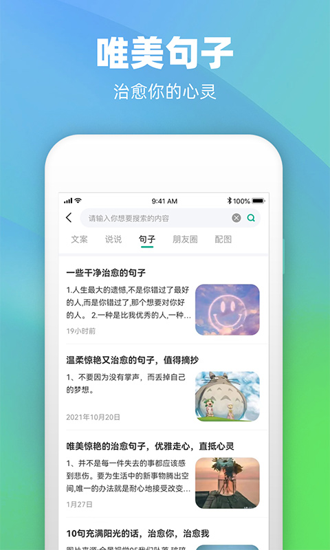 潮图配说说 v1.0.4