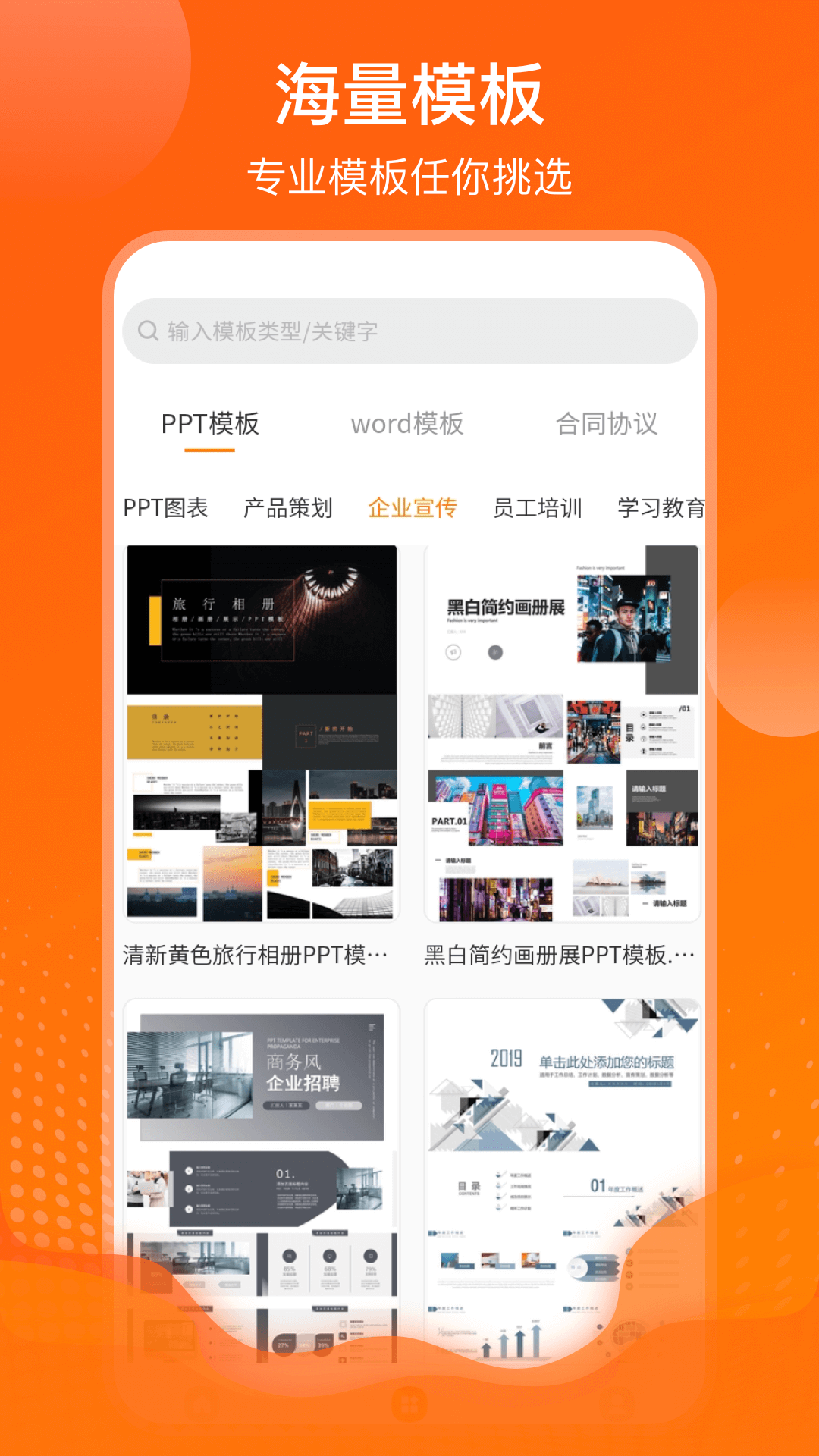 ppt一键生成 v6.8.4