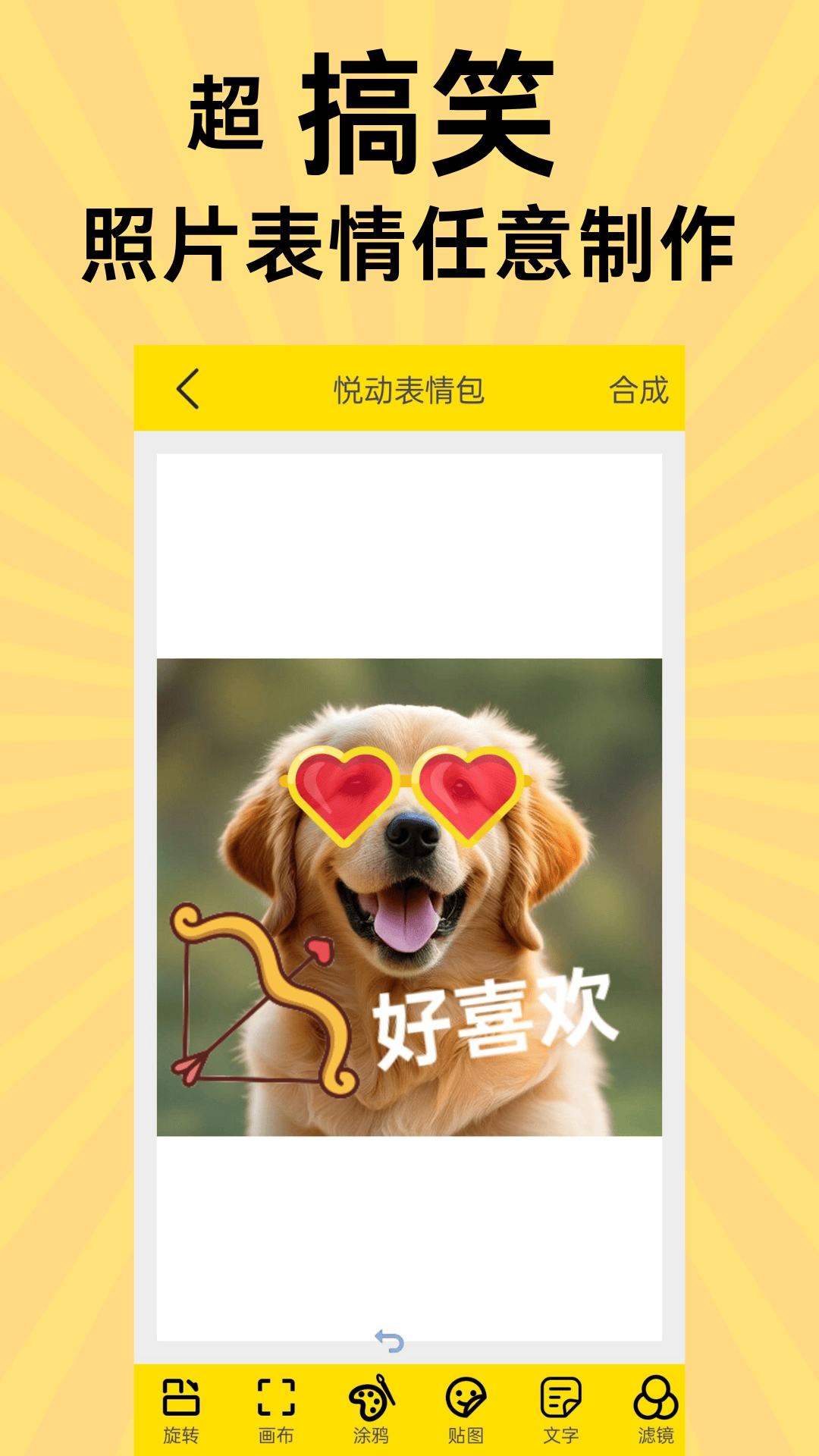 悦动表情包截图