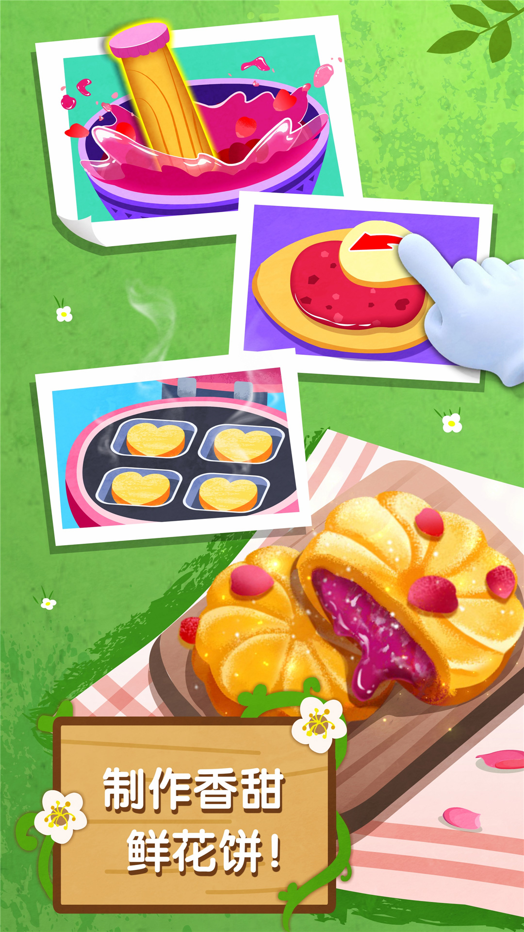 奇妙鲜花店 v9.88.00.00