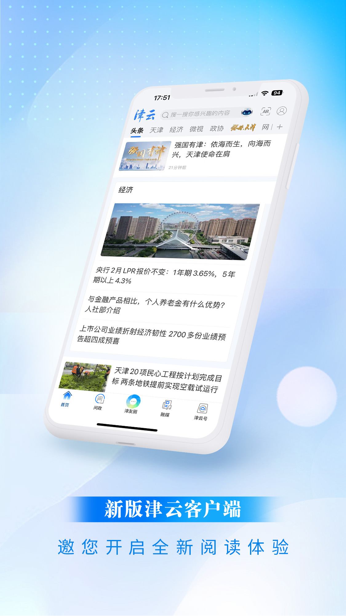 津云公众号 v4.1.5