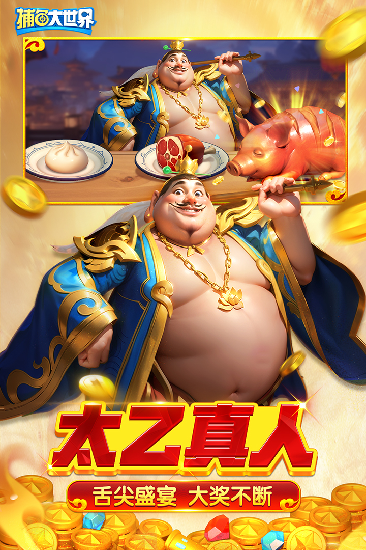 捕鱼世界 v5.98.08