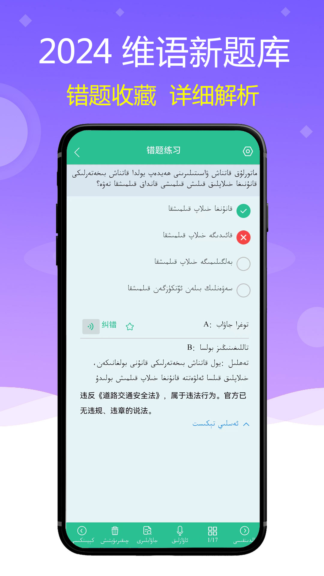 维语驾考免费软件 v5.2.1