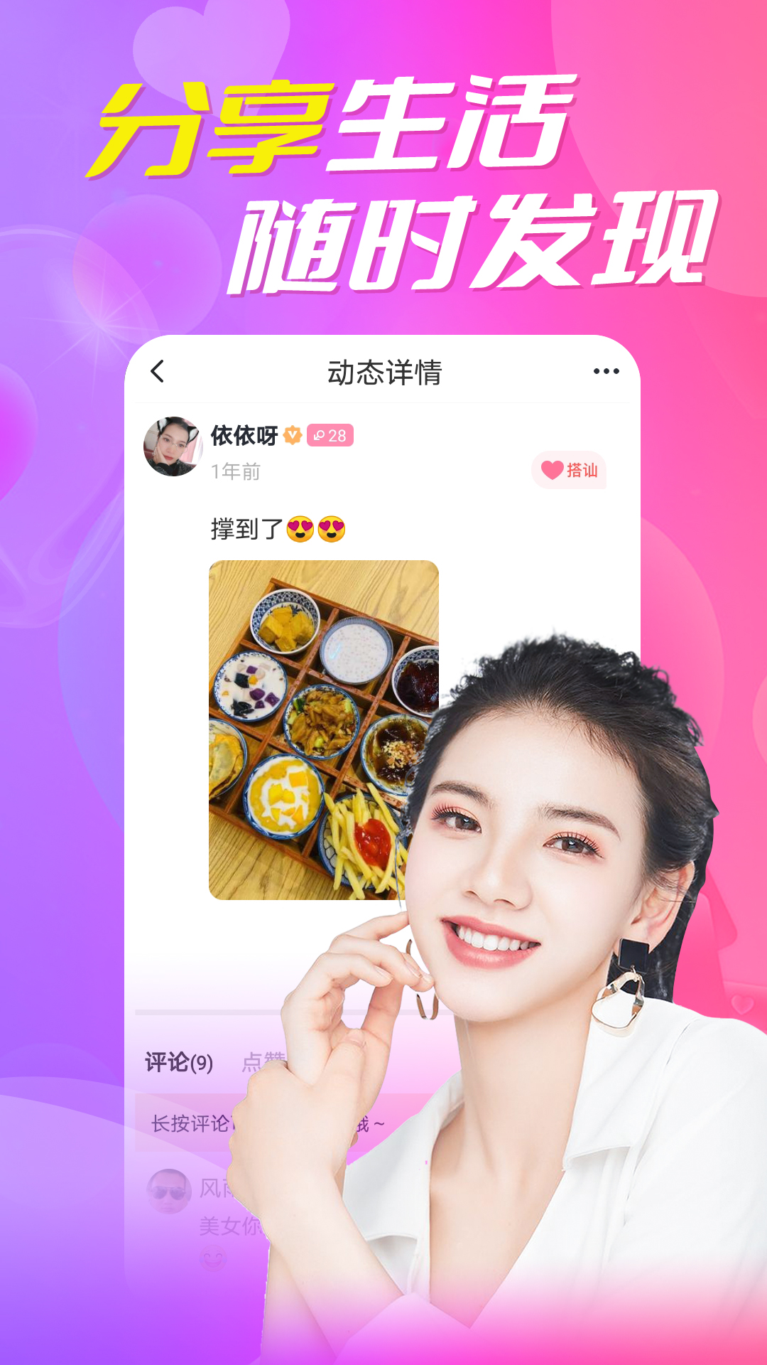 附近一夜交友邀请码 v3.8.9