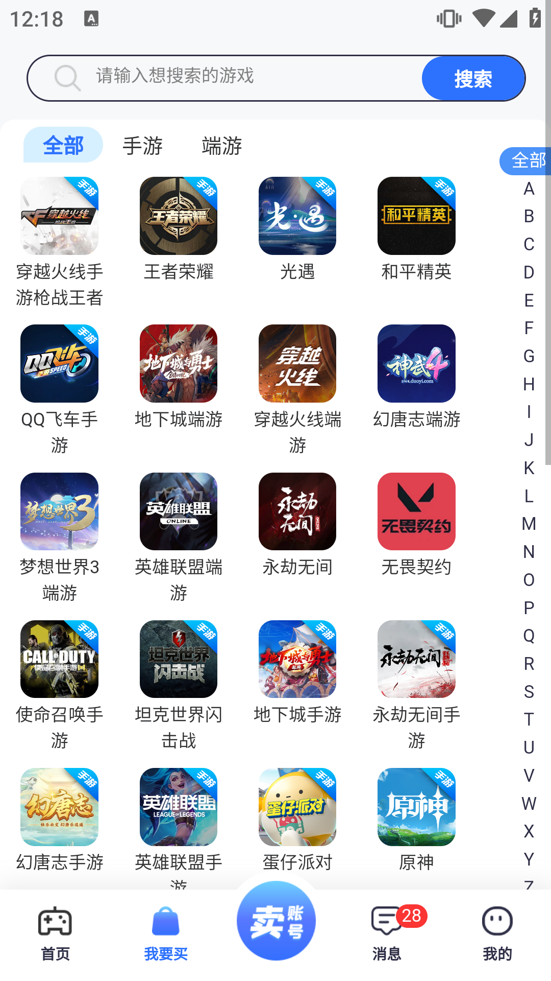 创游