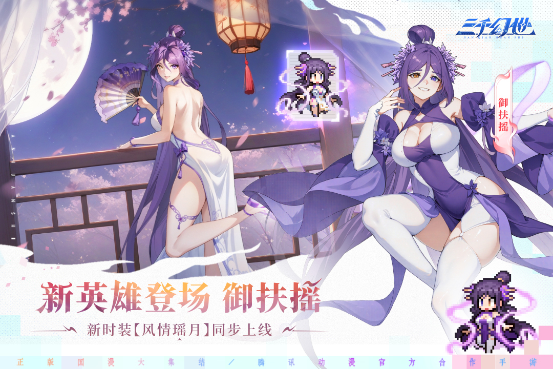 三千幻世