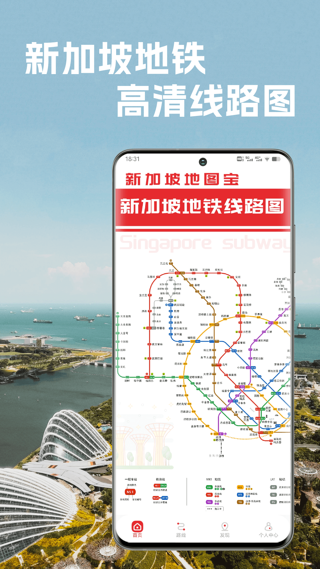 新加坡地铁app v1.1.0