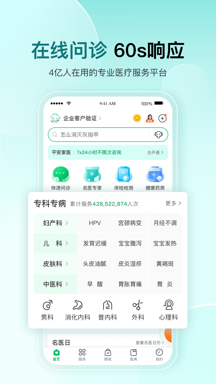 平安好医生